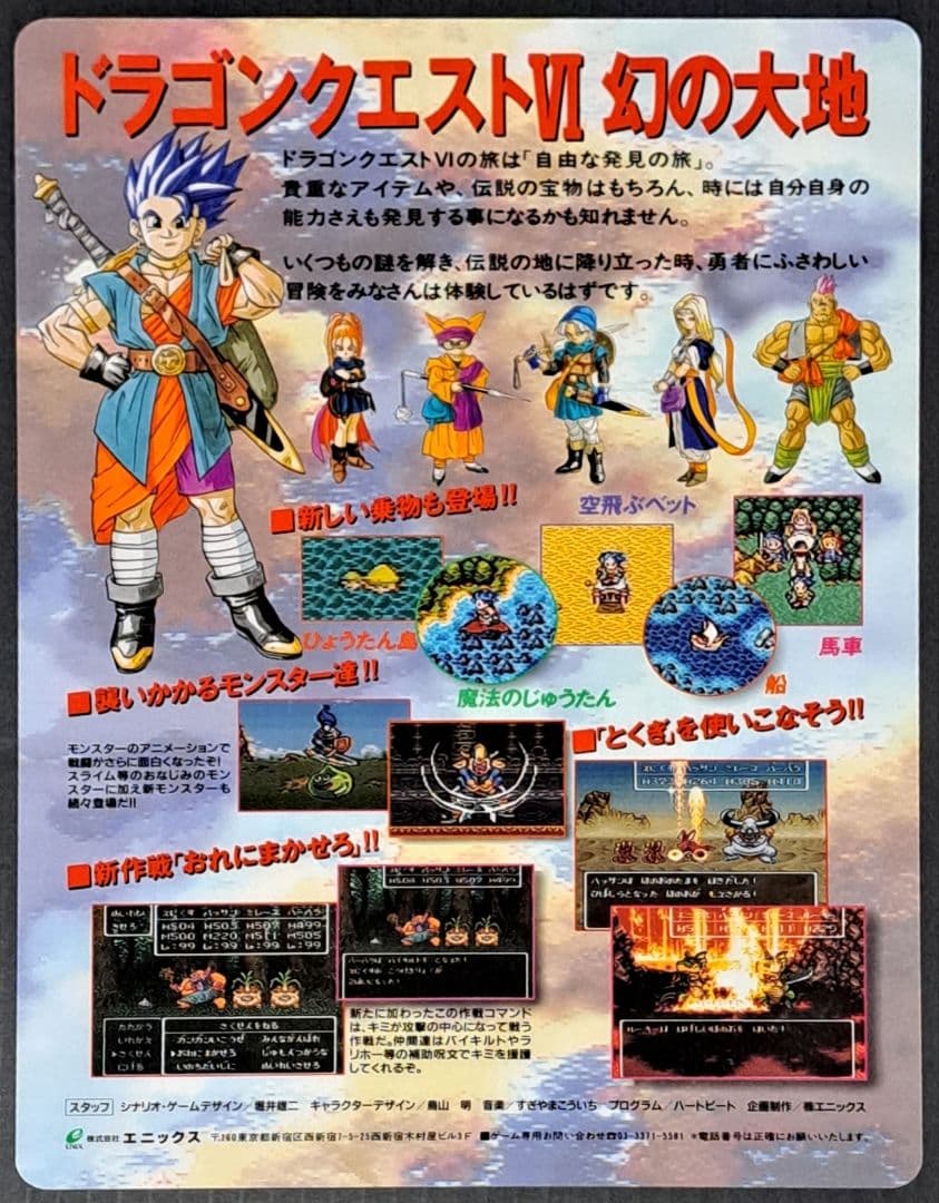 SFC ドラゴンクエストVI 幻の大地 非売品　下敷き　レア　エニックス