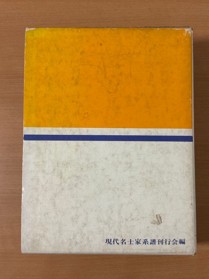 【貴重・希少！】　財界家系譜大観　第一版　常磐書院（昭和47年）