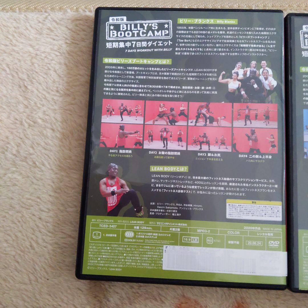 令和版　ビリーズブートキャンプ 短期集中7日間ダイエット　DVD 全2巻セット