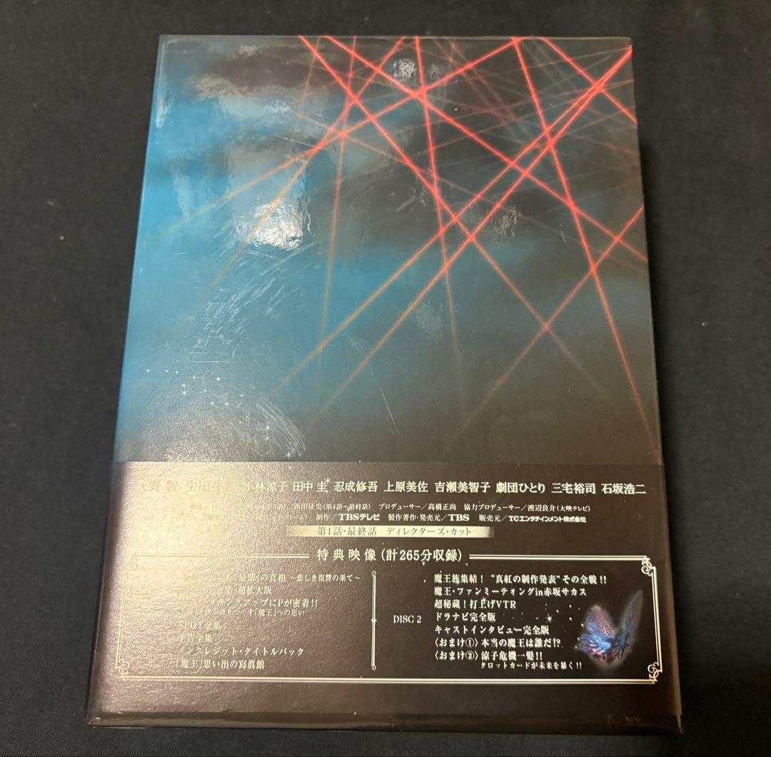 魔王 DVD BOX 大野智 生田斗真 TBS ドラマ 嵐 初回限定盤