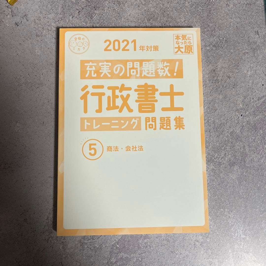 行政書士テキスト問題集おまとめセット