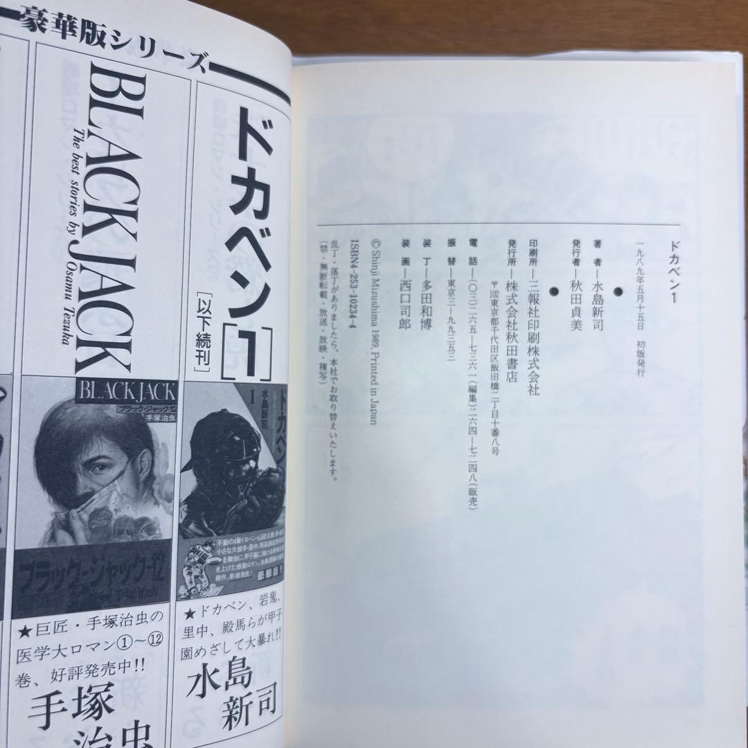 豪華版 ドカベン 全巻 水島新司