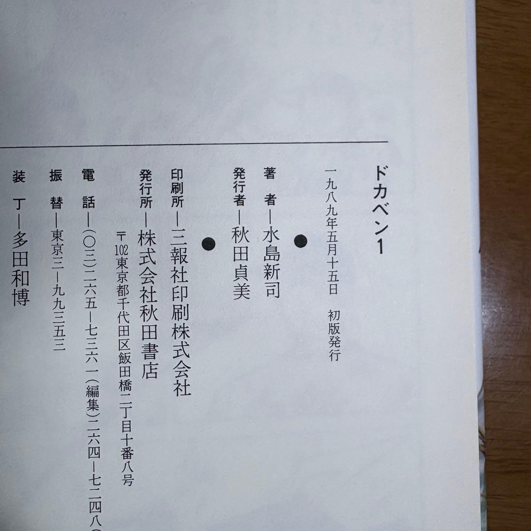 豪華版 ドカベン 全巻 水島新司