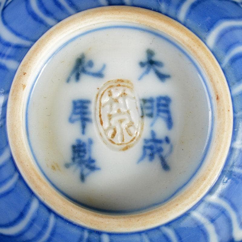 平安　三浦竹泉造　大明成化年製款　染付　煎茶碗　三客　V　R4643