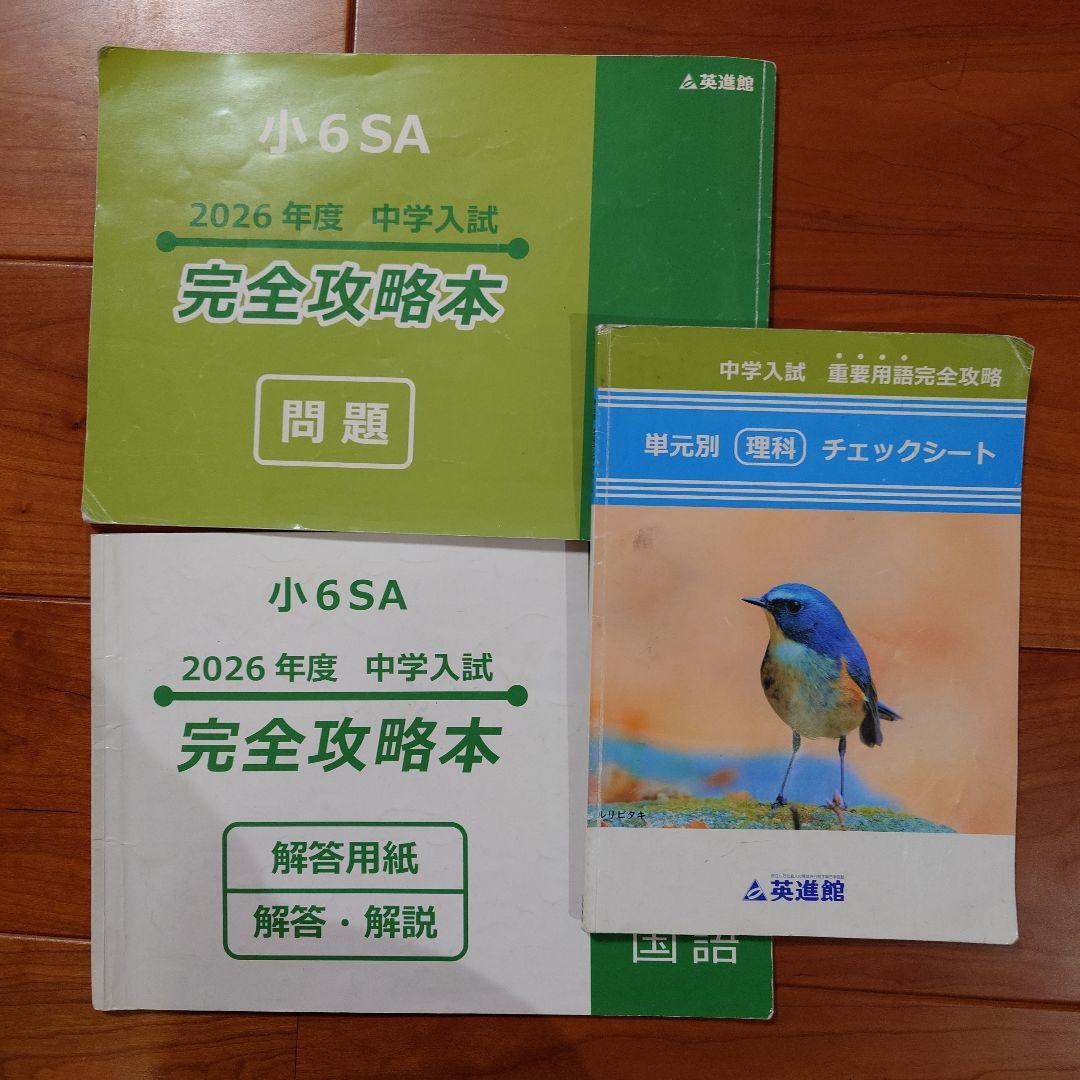 英進館 小6 SA テキスト 16冊まとめ売り