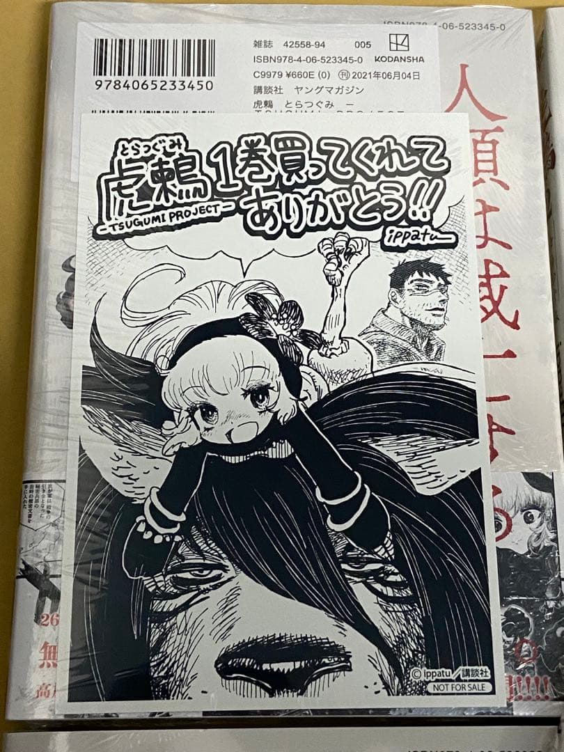 虎鶫 とらつぐみ　全巻(1〜7巻)完結セット　新品