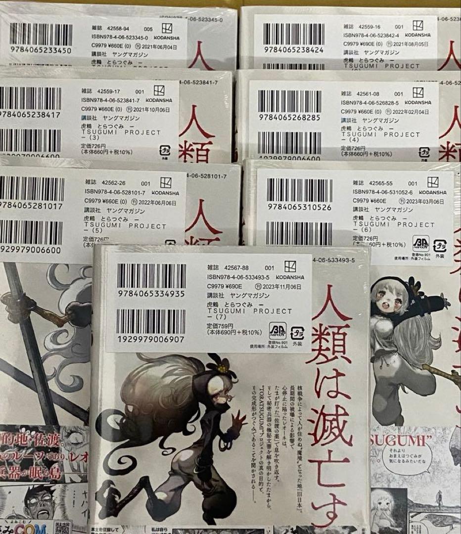 虎鶫 とらつぐみ　全巻(1〜7巻)完結セット　新品