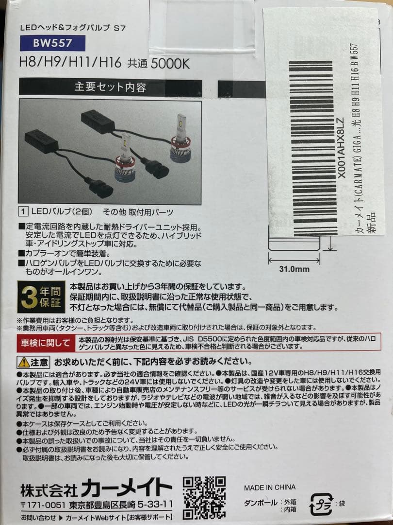 Carmate LEDヘッド＆フォグバルブ S7シリーズ BW557