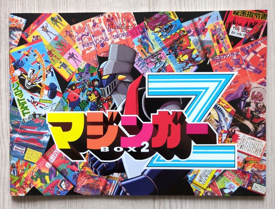 マジンガーZ BOX2　＜初回限定生産・DVD8枚組　非売品＞