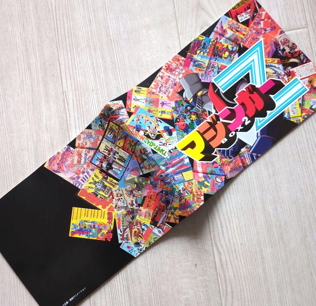マジンガーZ BOX2　＜初回限定生産・DVD8枚組　非売品＞