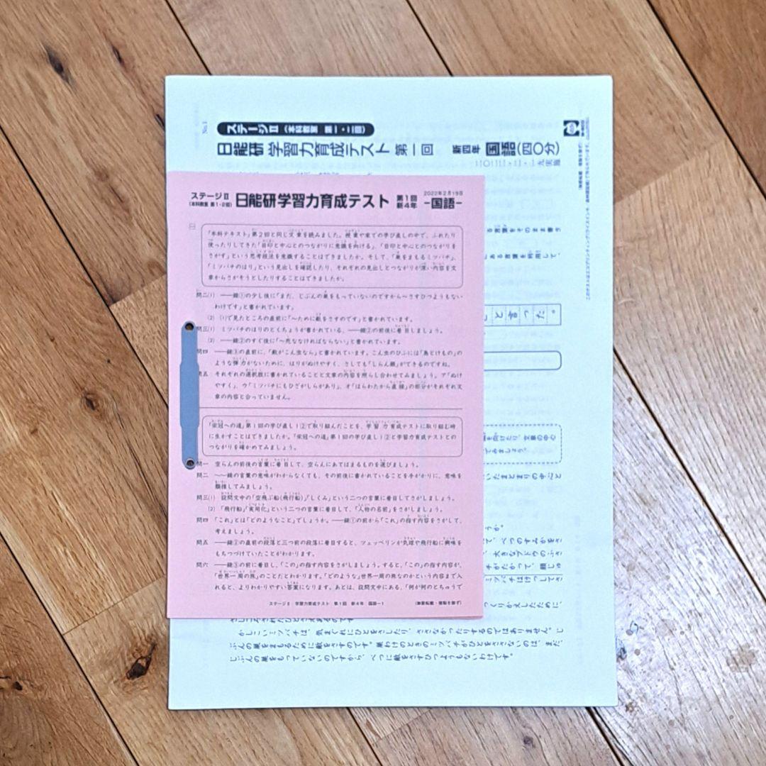 日能研　2022年度 4年生 学習力育成テスト等フルセット　全22回分