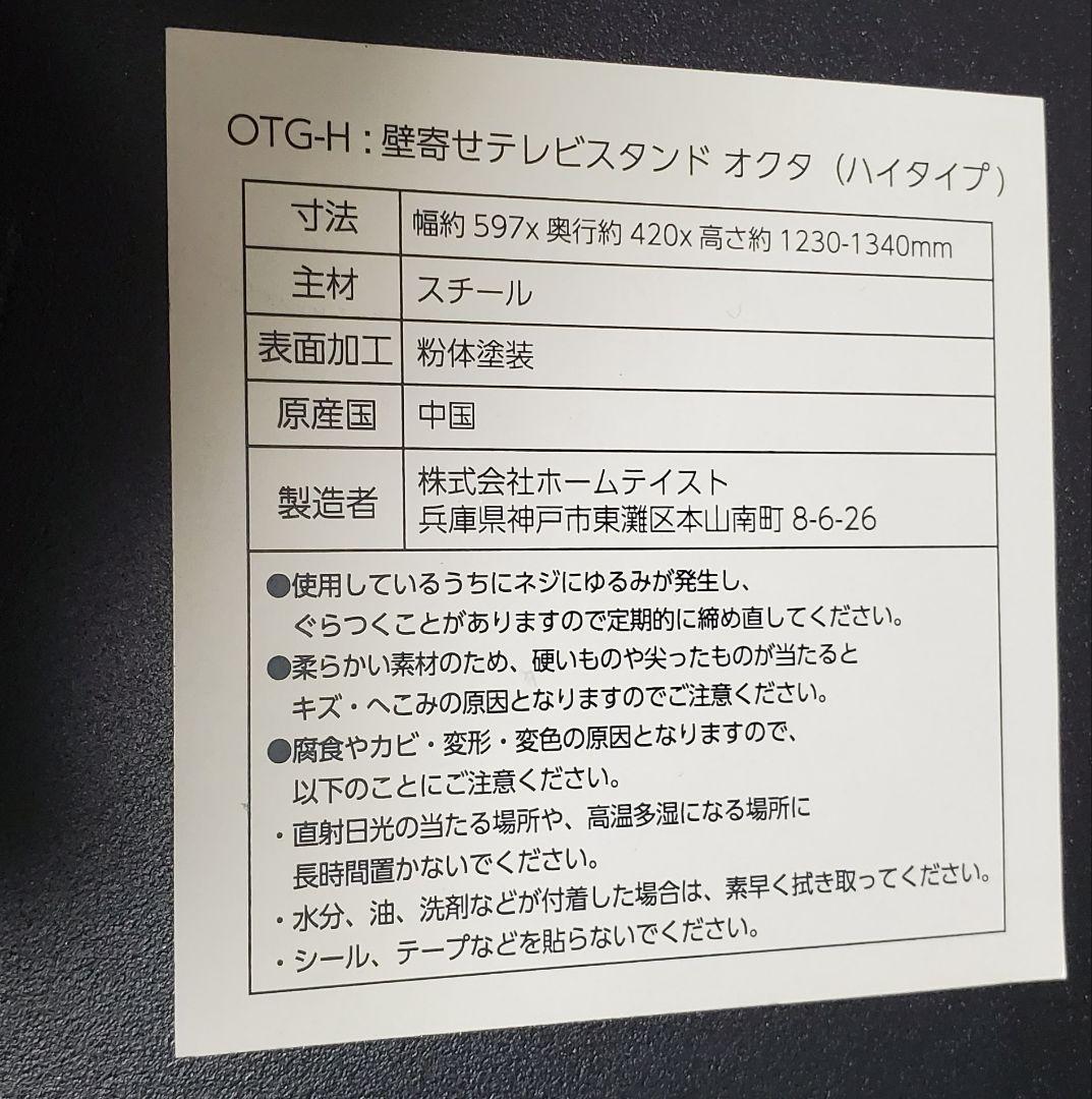 OTG-H BK 壁寄せテレビスタンド(ハイタイプ)