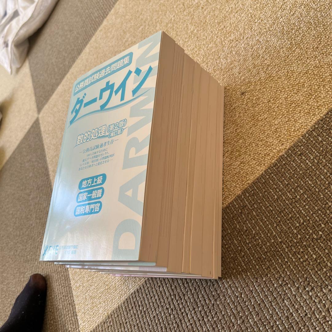 公務員試験過去問題集 ダーウィン