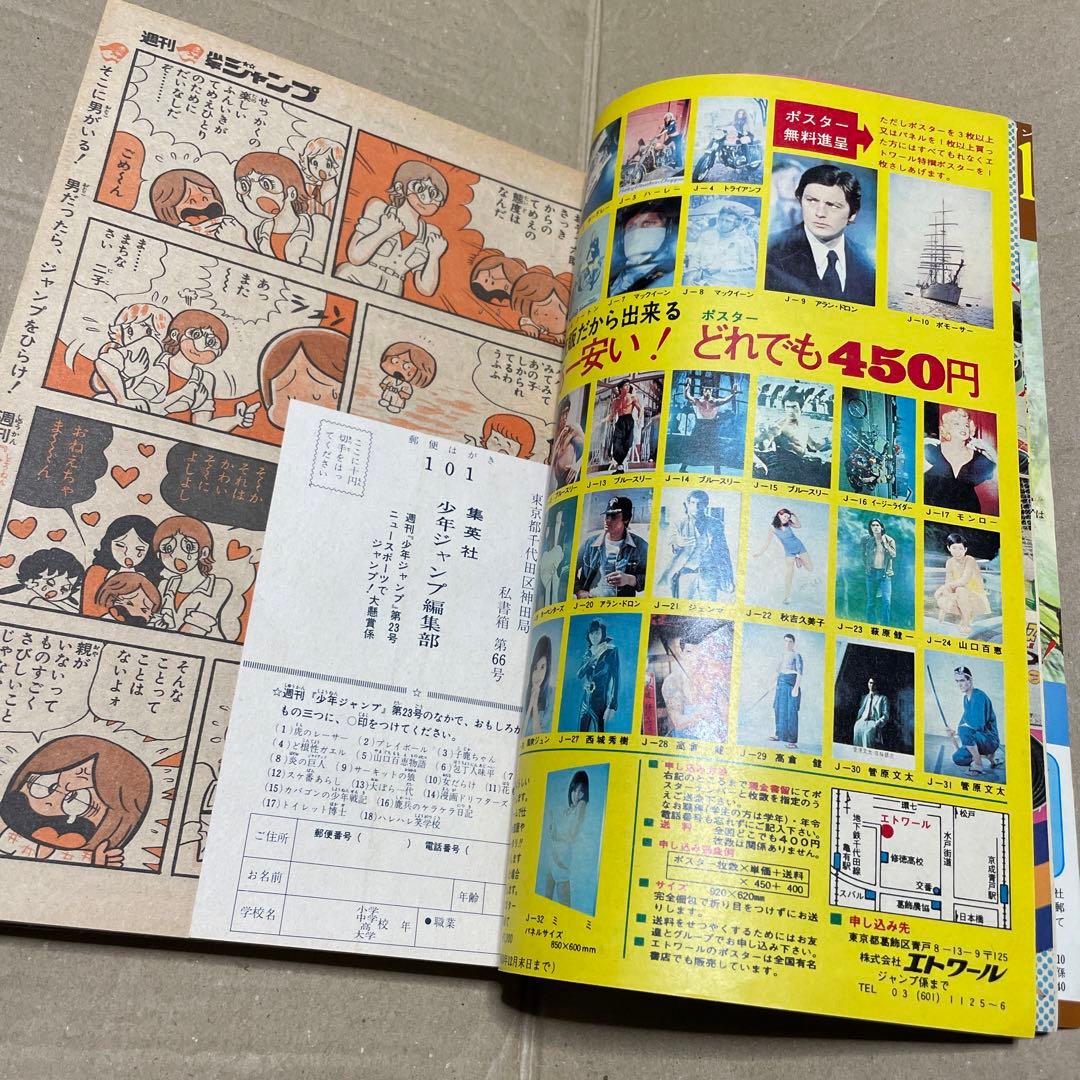 週刊少年ジャンプ★1975年6月9日号　※女だらけ・柳沢きみお、山口百恵物語