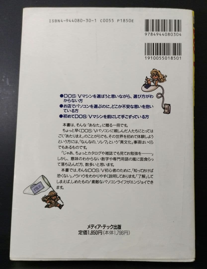 DOS/Vパソコン「暗黙のご了解」事典 夢と希望と勇気をあたえるサクセスストー…