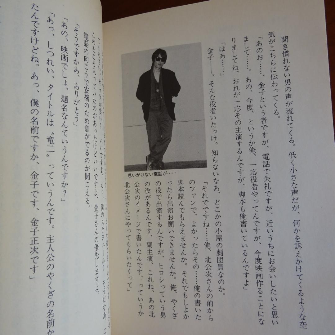 北公次著　本『光GENJIへ』フォーリーブス　当時物