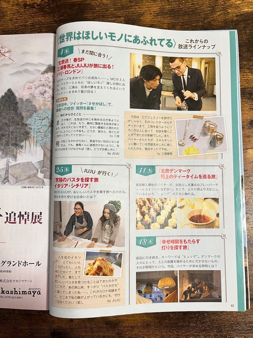 NHKウィークリーステラ　三浦春馬