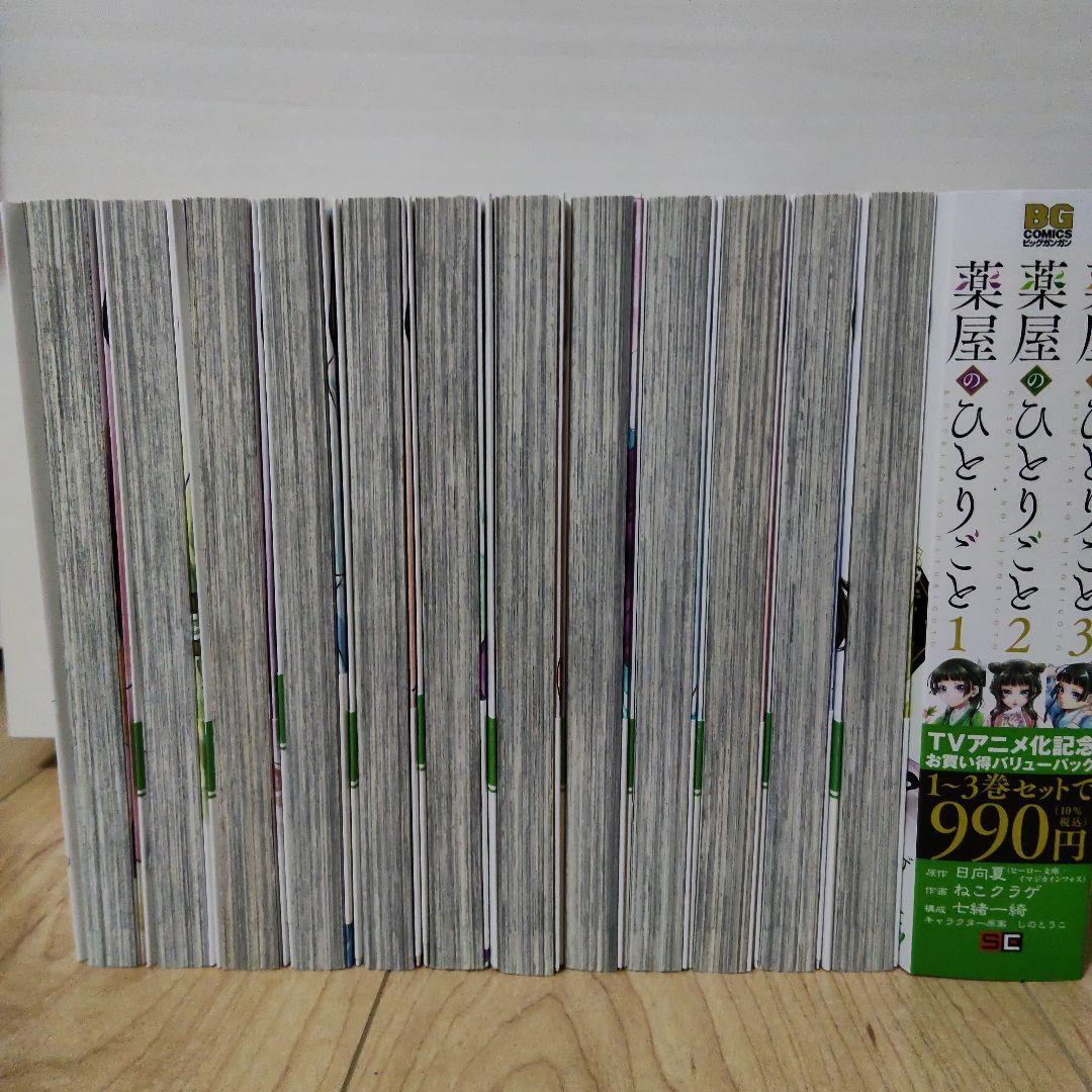 薬屋のひとりごと1〜15巻　全巻