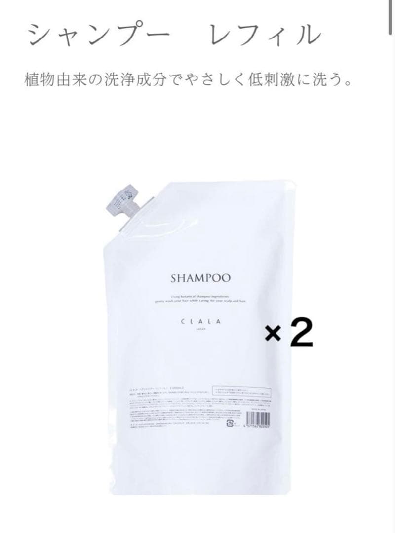 CLALA JAPAN クララジャパン　シャンプー 詰め替え 1200ml×２