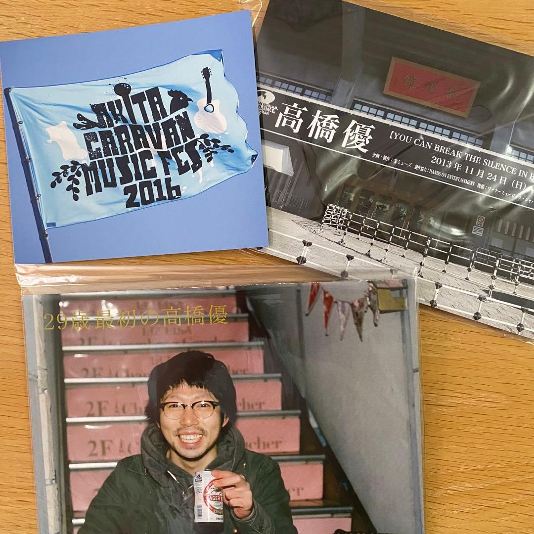 【値下げ】高橋優(ユアノン・CD・ポストカードステッカーファイルごと)まとめ売り