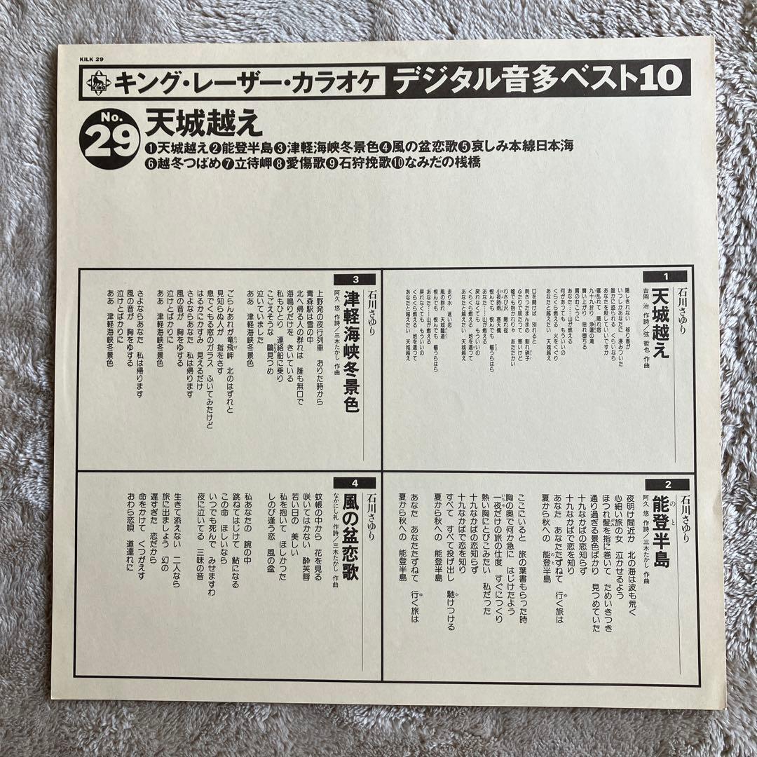 キング・レザー・カラオケ　No29 天城越え