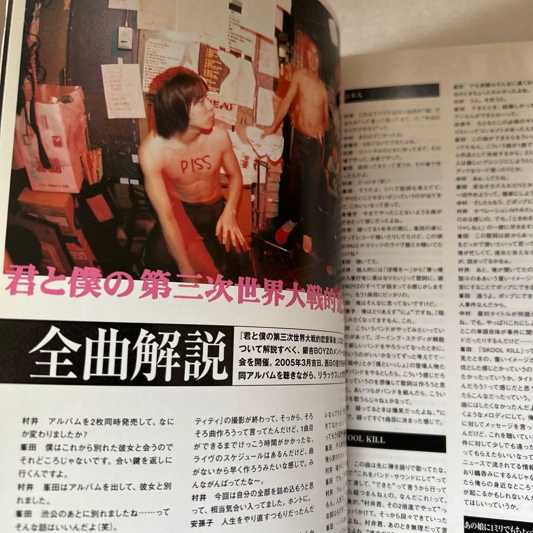 バンドスコア　銀杏BOYZ/DOOR 君と僕の第三次世界大戦的恋愛革命　2冊