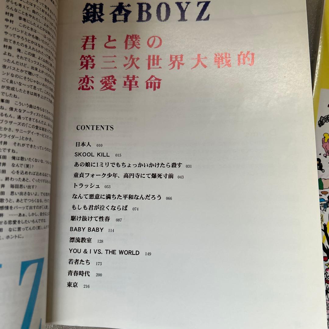 バンドスコア　銀杏BOYZ/DOOR 君と僕の第三次世界大戦的恋愛革命　2冊