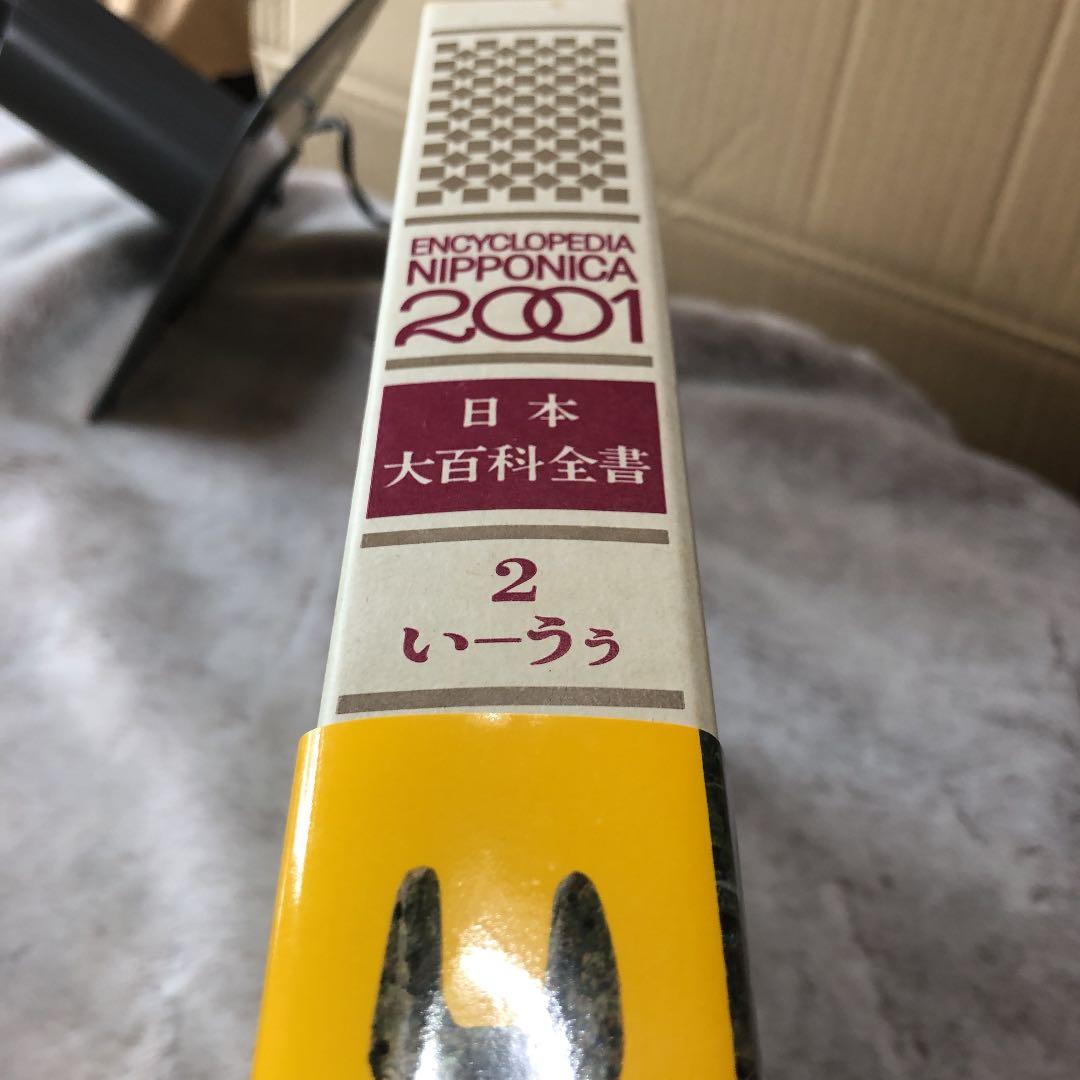 日本大百科全書―Encyclopedia Nipponica 2001 い〜う