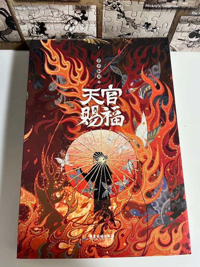 【美品】天官賜福　特典付き　上中下巻　簡体字　小説全巻セット