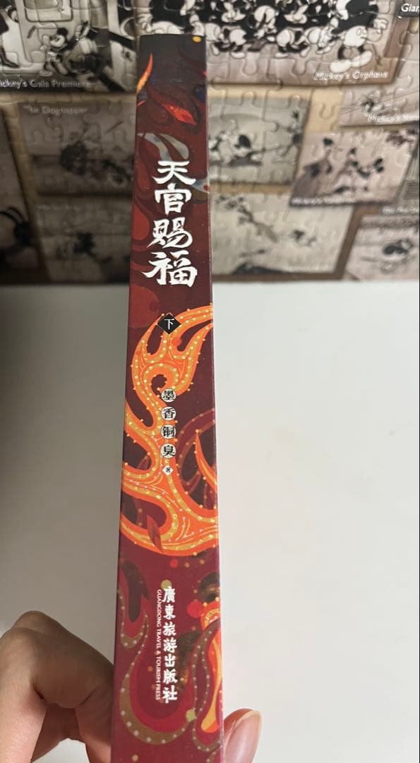 【美品】天官賜福　特典付き　上中下巻　簡体字　小説全巻セット