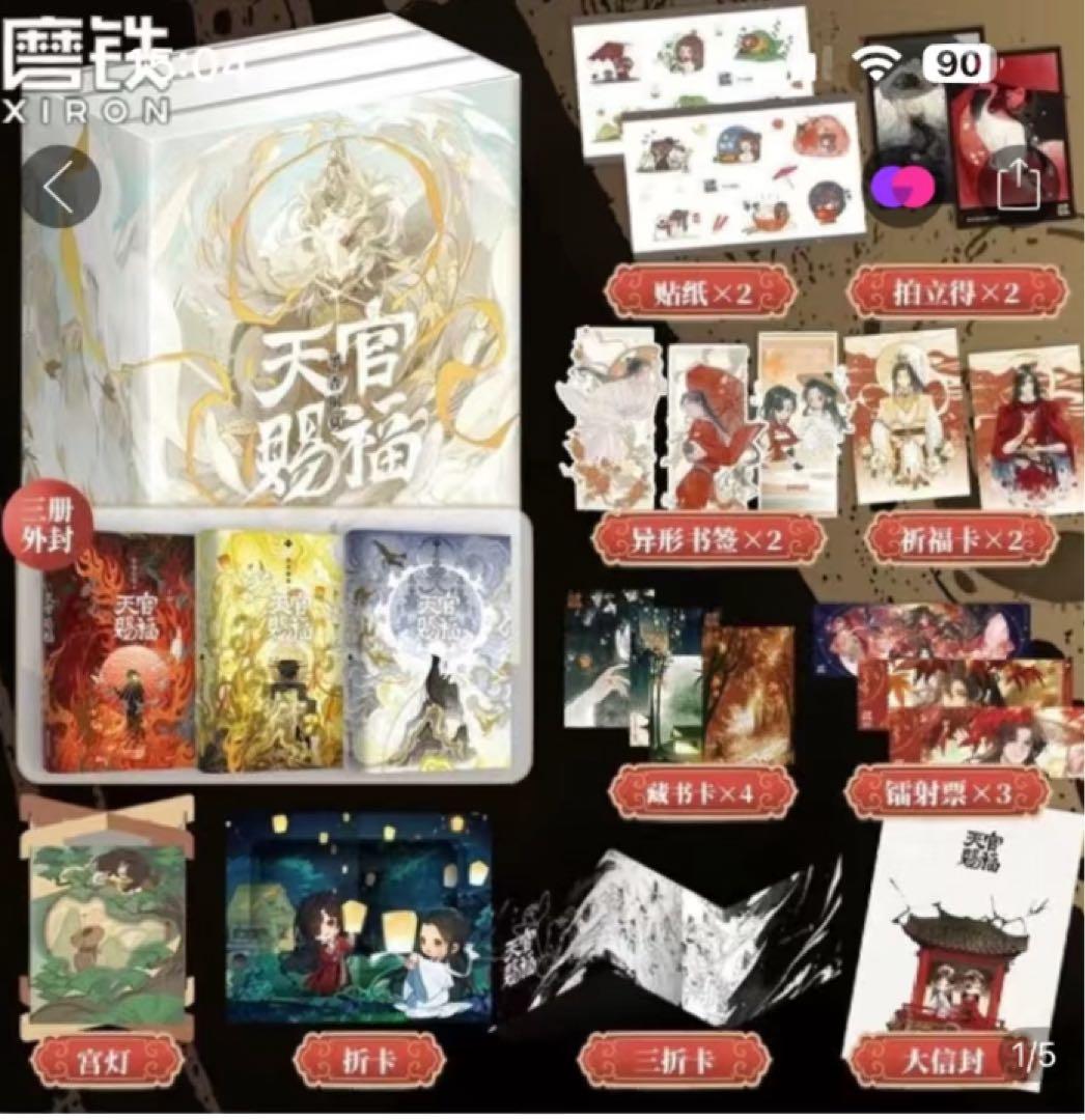 【美品】天官賜福　特典付き　上中下巻　簡体字　小説全巻セット