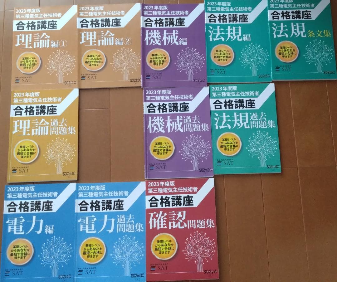 【2023年度版】SAT電験三種合格講座問題集(DVDなし)、試験問題など