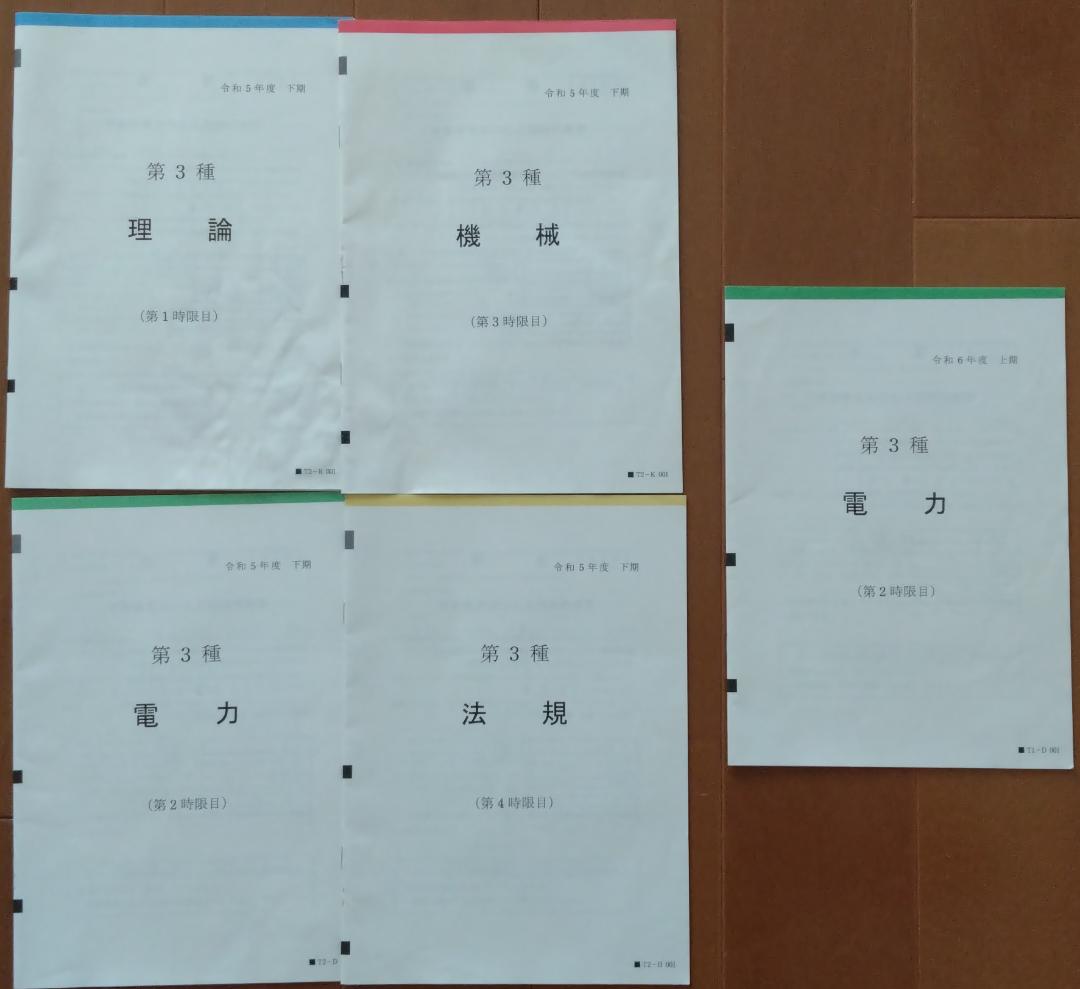 【2023年度版】SAT電験三種合格講座問題集(DVDなし)、試験問題など