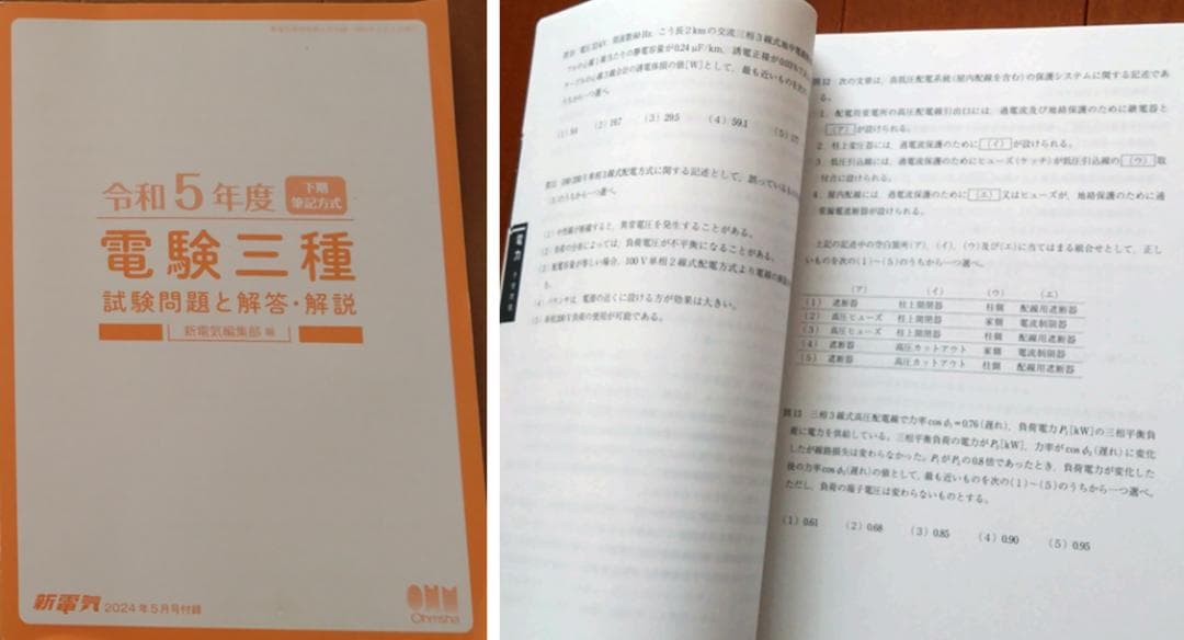 【2023年度版】SAT電験三種合格講座問題集(DVDなし)、試験問題など