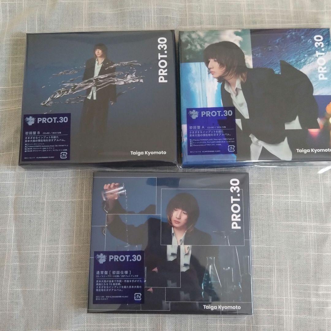 京本大我 PROT.30 3形態 特典セット