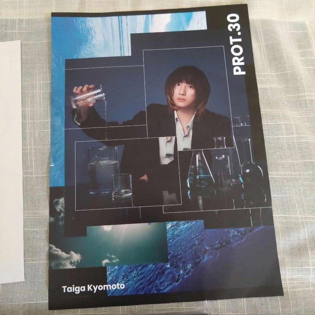 京本大我 PROT.30 3形態 特典セット