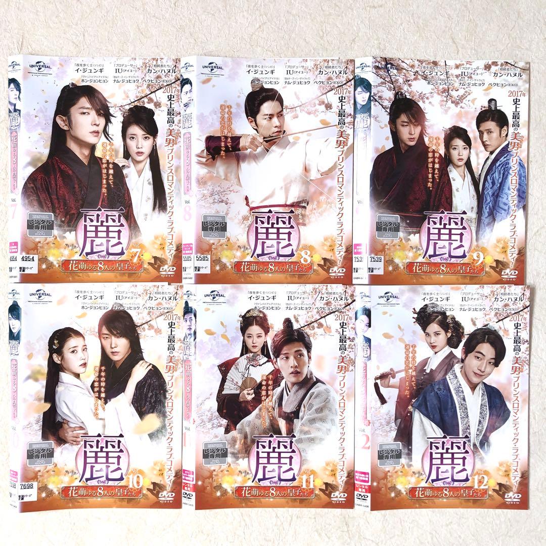 麗 花萌ゆる8人の皇子たち 全18巻 DVDレンタル落ち　全巻