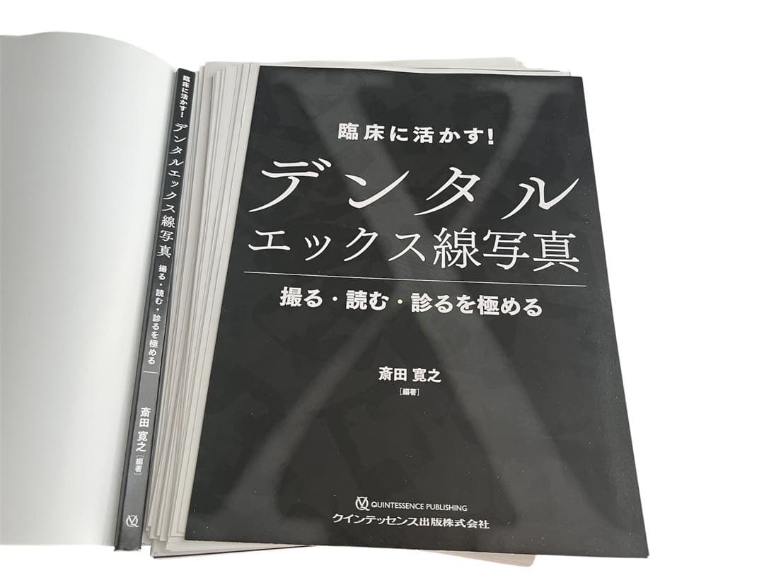 【裁断済】　臨床に活かす！デンタルエックス線写真