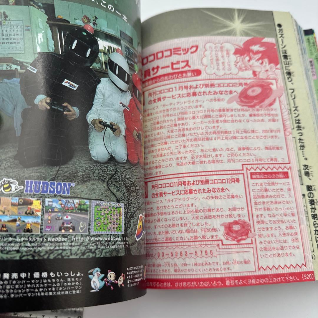 月刊コロコロコミック　2002年3月号　No.287 付録有り