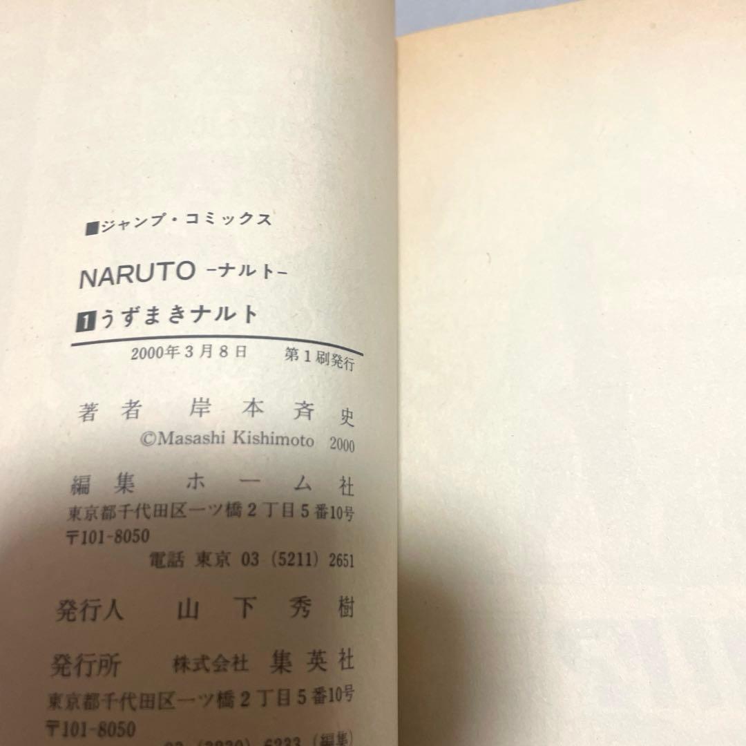 ナルト　NARUTO 1巻　初版