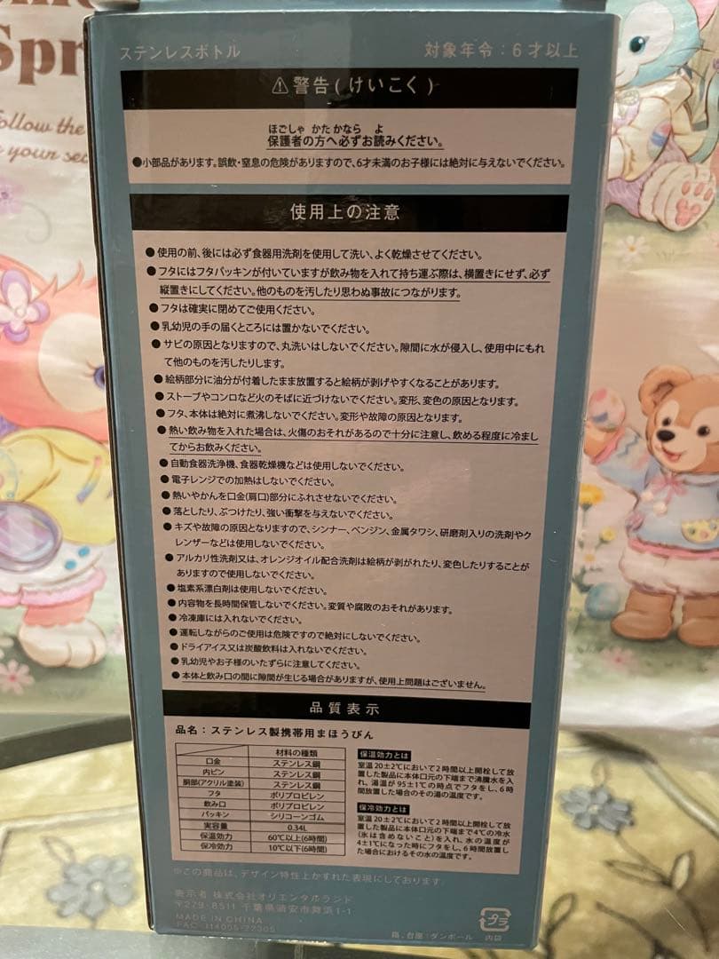 新品未使用★ディズニーシー　ダッフィーアンドフレンズ　ステンレスボトル