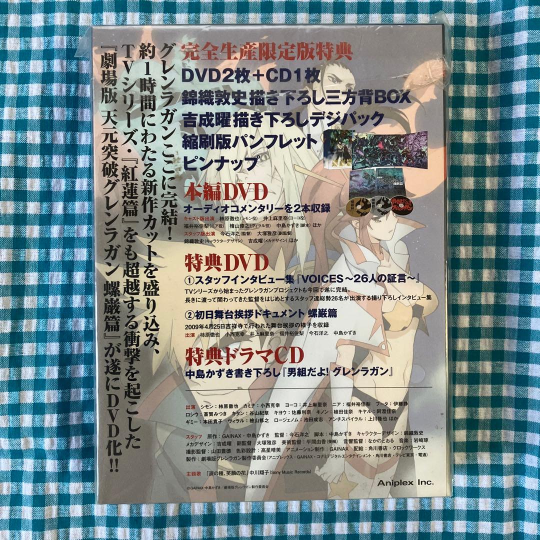 劇場版 天元突破グレンラガン 螺巌篇('09劇場版グレンラガン製作委員会)〈完…