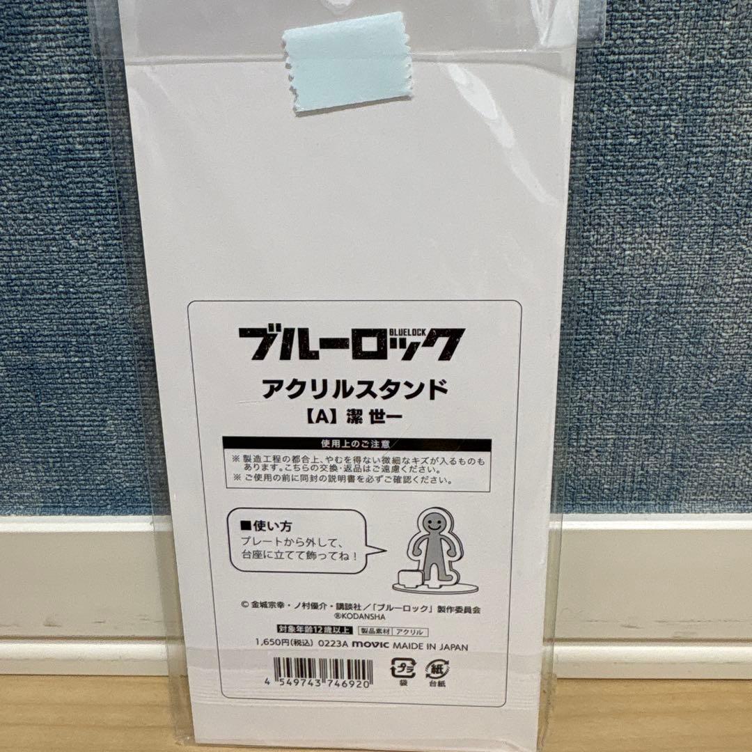 ブルーロック　漫画　1巻〜23巻　& 潔世一　アクリルスタンド(4つ)