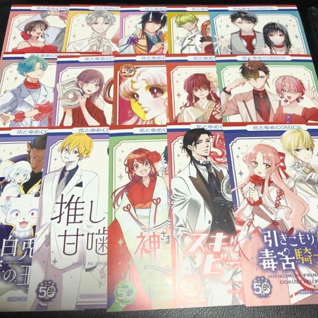 花とゆめ　原画 50周年フェア　イラストカード コンプリート 全15種 セット