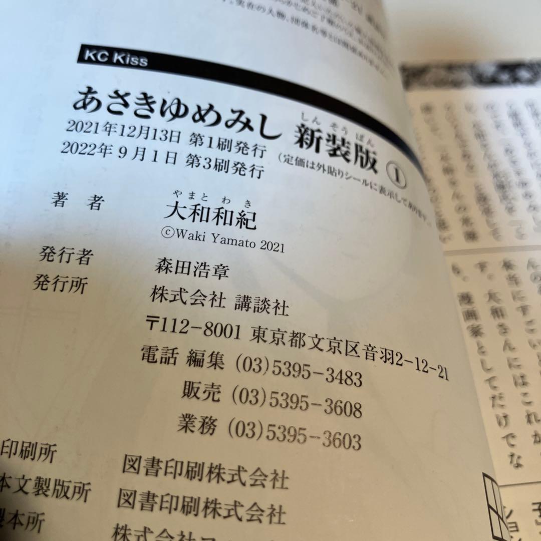 【新装版】　美品　あさきゆめみし 全7巻　大和和紀　源氏物語