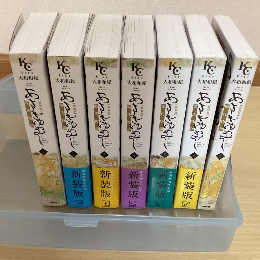 【新装版】　美品　あさきゆめみし 全7巻　大和和紀　源氏物語