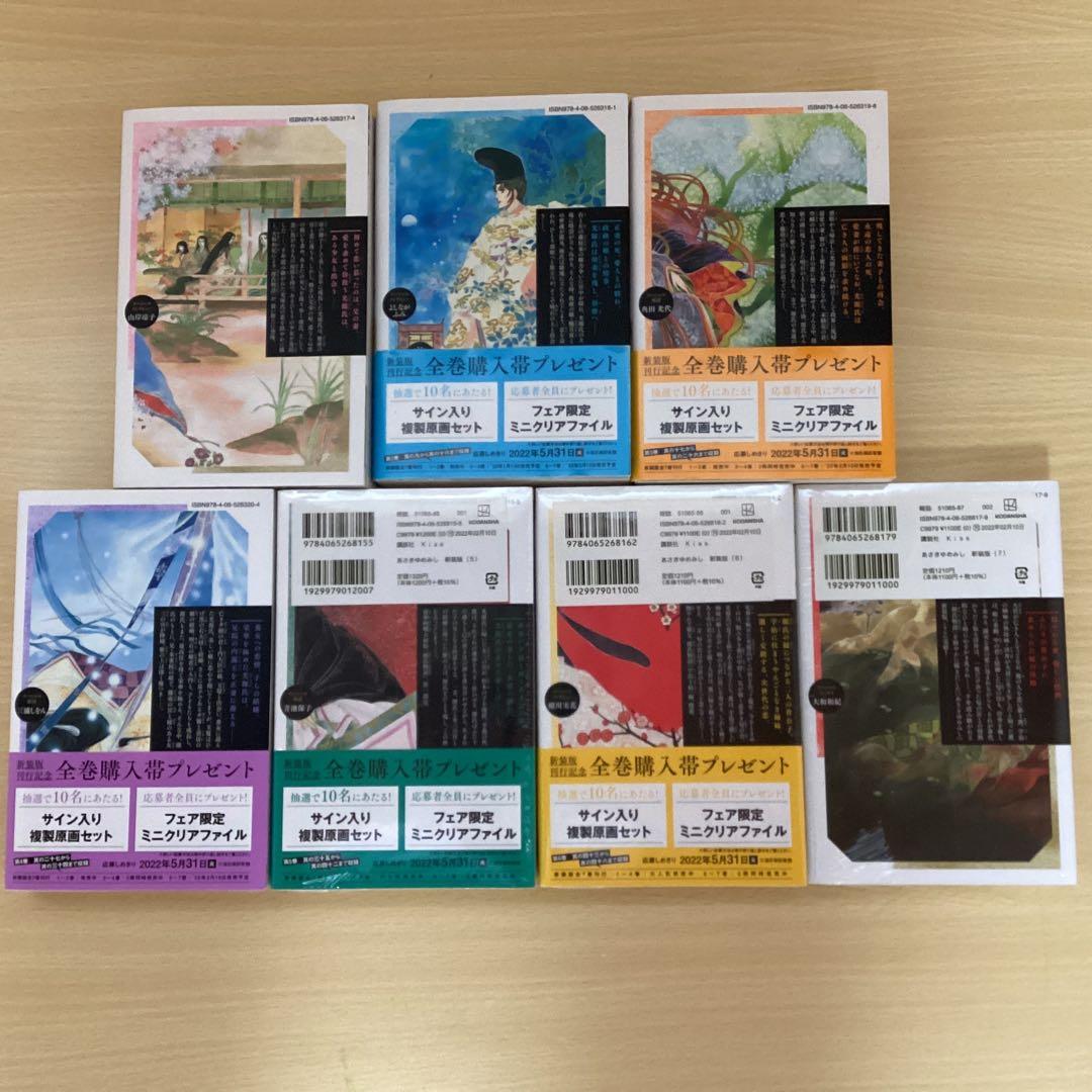 【新装版】　美品　あさきゆめみし 全7巻　大和和紀　源氏物語