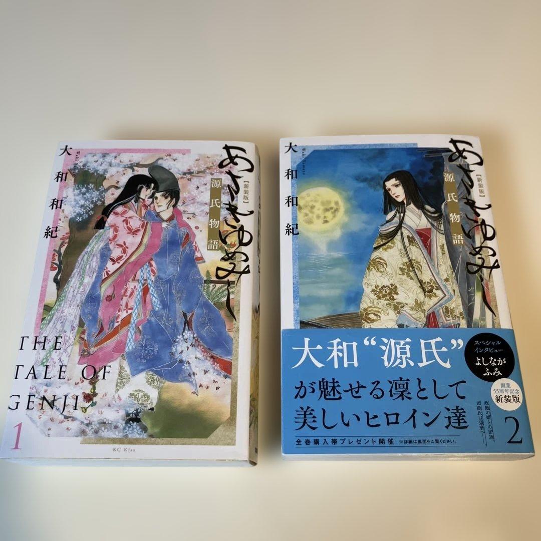 【新装版】　美品　あさきゆめみし 全7巻　大和和紀　源氏物語