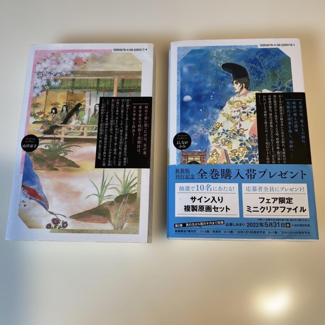 【新装版】　美品　あさきゆめみし 全7巻　大和和紀　源氏物語