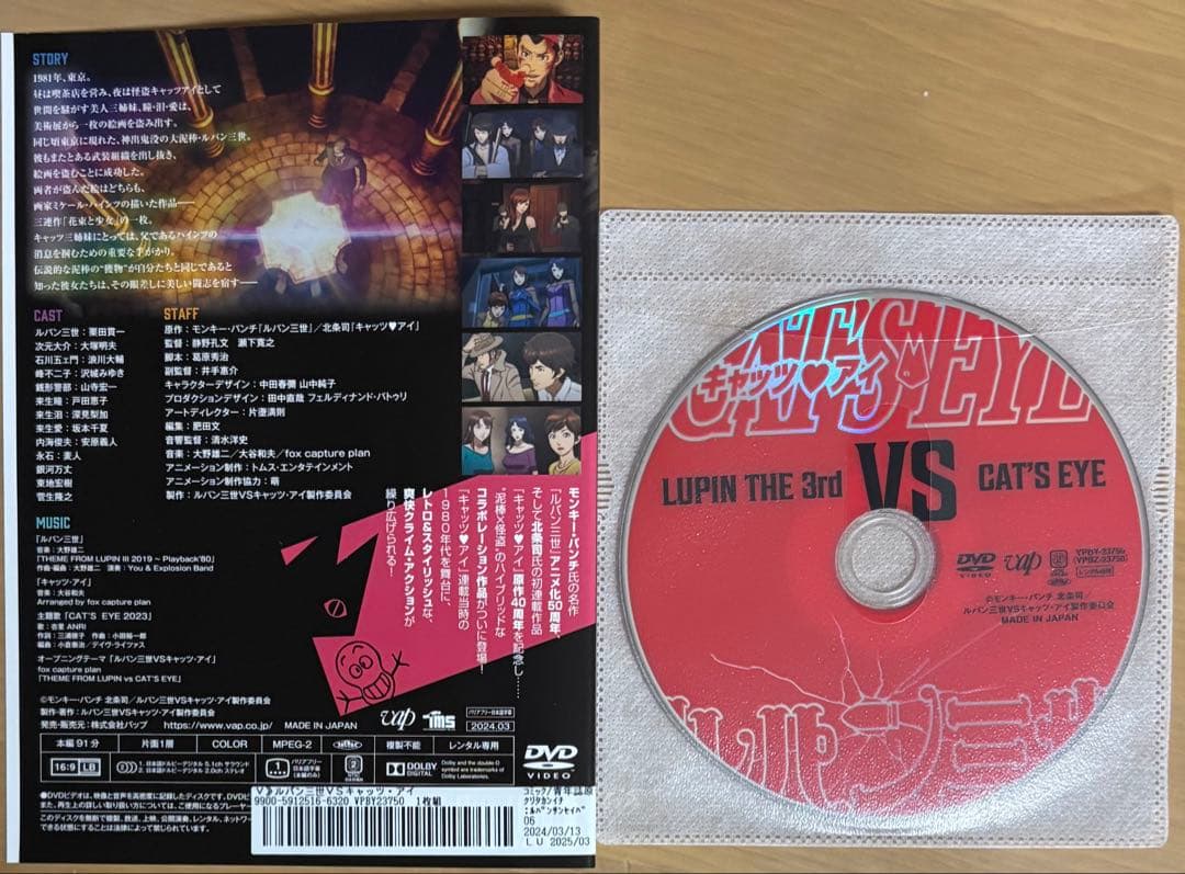 ルパン三世 コラボアニメ DVD3本セット